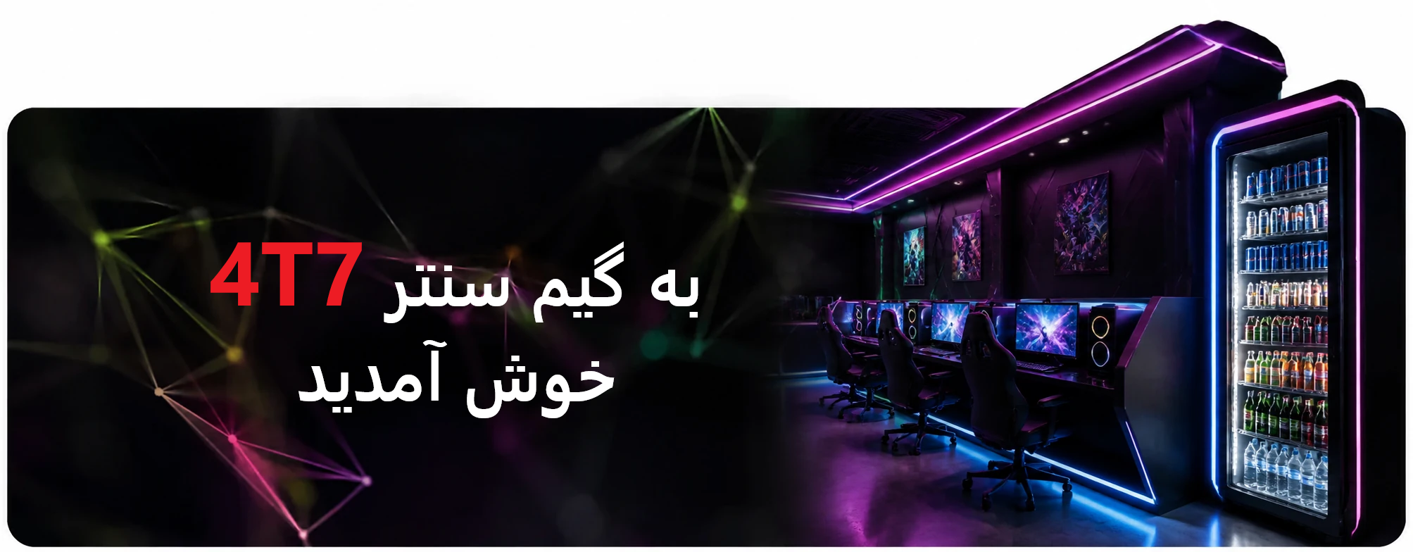 راه اندازی گیمنت توسط فروشگاه 47